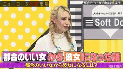 都合のいい関係から恋人になるたった一つの法則？若手芸人の体験談を明かす「男性が落ちぶれたとき…」