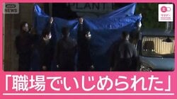 元従業員の容疑者「職場でいじめられた」 　三島市の工場15人刺傷事件