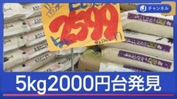 5kg2000円台のコメ発見！価格どこまで安くなる？