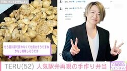 GLAY・TERU「好きすぎて自分で作ってしまった」人気の駅弁を再現「かなり美味しそう」「売れそう」と話題に