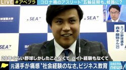 「スポーツしかしてこなかった」「普通の金銭感覚が養われていない」アスリートたちの“セカンドキャリア”に立ちはだかる問題とは
