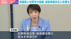 森議長と与野党が協議 皇室典範改正に影響も