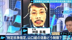 「高山若頭の出所で六代目山口組の意識は変わっているが…」「特定抗争指定暴力団」指定で、抗争激化に歯止めはかかるか
