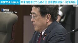 中東情勢悪化で石油不足 医療物資確保へ「対策本部」