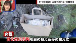 「2293万円を庭の植え込みの根元へ」警察を名乗る男からの詐欺で大分県民が次々と被害に