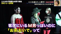 とんねるずの恩師もM奴隷に!? 痛みに喜びを感じる“マゾ男”たちがアブノーマルな世界の魅力を語る