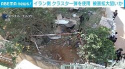 イラン側 クラスター弾を使用 被害拡大狙いか