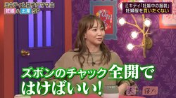 藤本美貴、妊娠中は「ズボンのチャック全開で着ていた」 夫・庄司智春に泣きついた理由とは