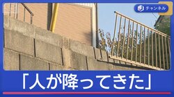 「人が降ってきた」柵が壊れた？男性が転落