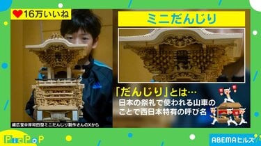 9歳製作スタート→2年以上かかり完成の「ミニだんじり」 高すぎる
