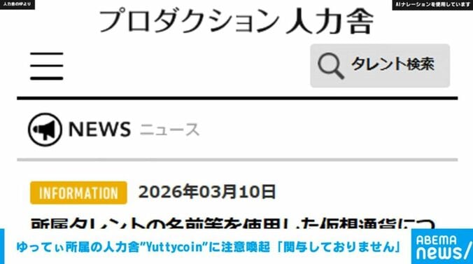 人力舎のHPから注意喚起