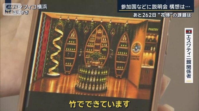 エスワティニ館関係者
