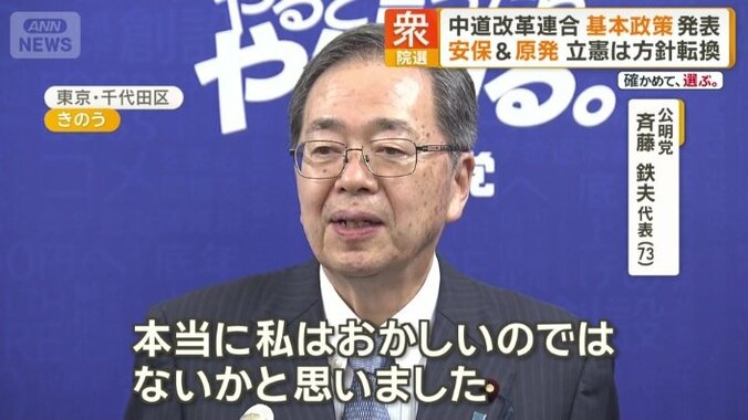 公明党の斉藤鉄夫代表