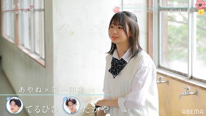 圧倒的透明感でキサラが男子の人気No.1に！女子からは、たかや＆てるひさが人気『今日好き』霞草編スタート 9枚目