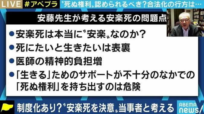 日本人は“死にたい”と訴える患者と正しく向き合えるのか…闘病生活の末に安楽死を決断した女性と考える 10枚目