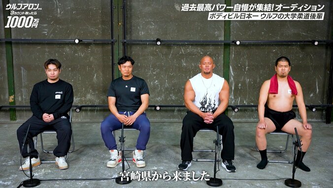 もはや筋肉の暴力…ウルフアロン危うし？ 脱いだらエグすぎる“規格外”の造形美 宮崎から現れた“キン肉マン”にオーディション参加者もドン引き 2枚目