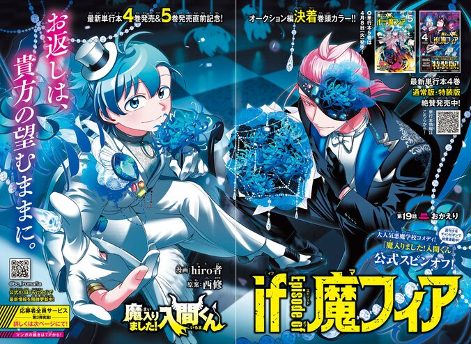 【写真・画像】別冊少年チャンピオン4月号は『魔入りました！入間くん if Episode of 魔フィア』特大号！付録情報も公開　3枚目