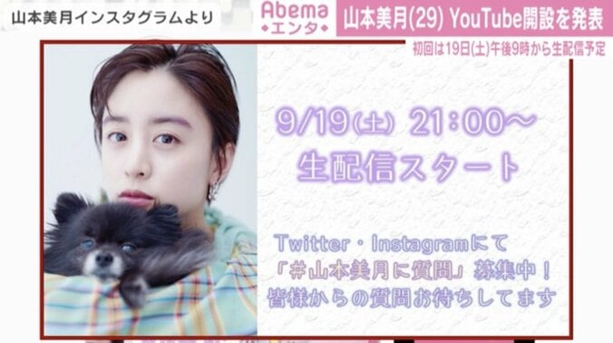 山本美月、YouTubeチャンネル開設を発表「ゆるっと、マイペースに更新していく予定」 初回は19日21時～生配信予定 1枚目