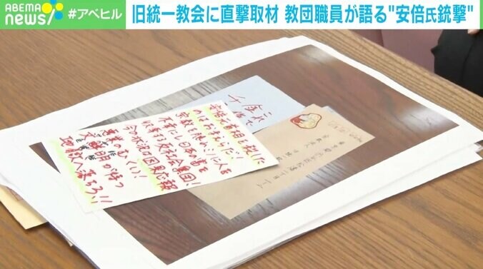 旧統一教会に届く脅迫の手紙やカミソリなどの不審物 臨床心理士「“旧統一教会になら何をしてもいい”という感覚になっている可能性」 1枚目