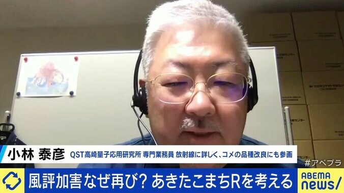 風評加害なぜ再び？科学的な情報どう伝える？ 品種改良された「あきたこまちR」を考える 専門家「放射線育種の仕組みが勘違いされている」 ひろゆき氏「恐怖をばら撒き支持者を増やすインフルエンサーが悪い」 3枚目