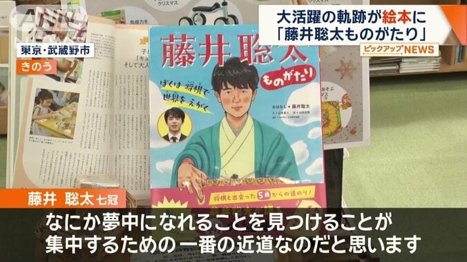 藤井七冠「夢中になれるものを見つけてくださいね」