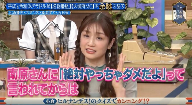 小倉優子、ヒルナンデス！での“信じられない行動”をノブコブ吉村が暴露「南原さんに絶対にやっちゃダメだって」 2枚目