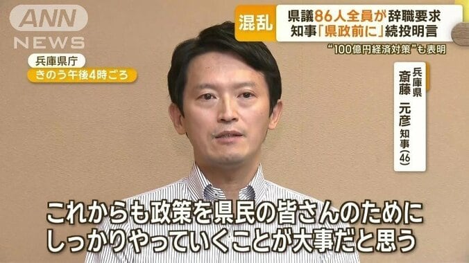 斎藤知事「これからも政策を県民のために…」