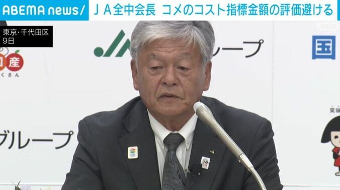 JA全中・神農佳人会長