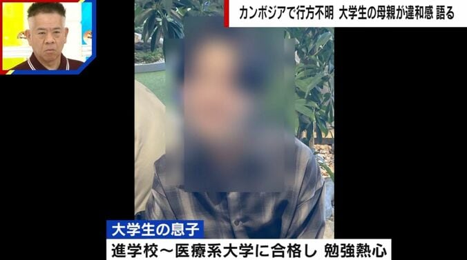 大学生の息子