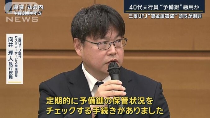 三菱UFJ銀行カスタマーサービス推進部長・向井理人執行役員　