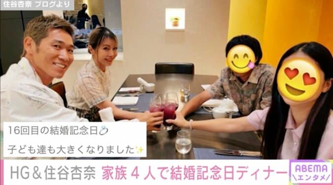 住谷杏奈、レイザーラモンHGとの16回目の結婚記念日を報告 家族写真も公開 1枚目