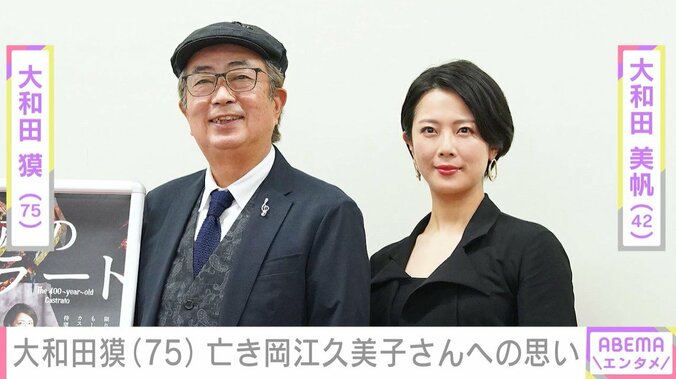 大和田獏、大和田美帆