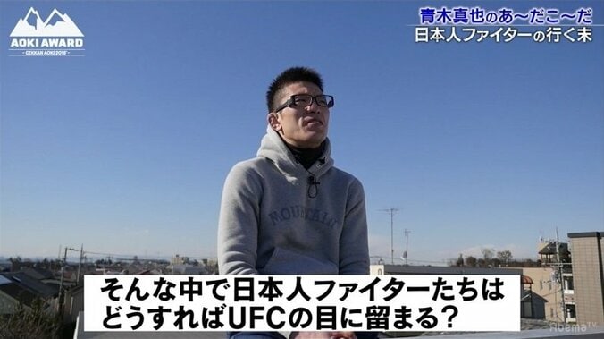 青木真也が考える、「格闘技選手のキャリア」と「UFC」 1枚目