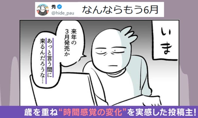 今の時間感覚