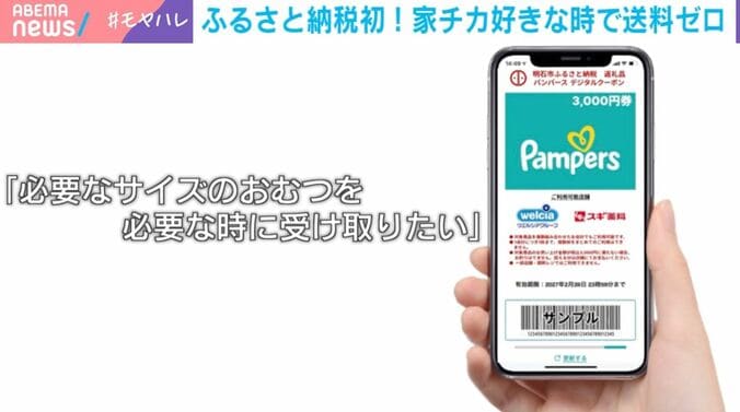 「パンパース」デジタルクーポン