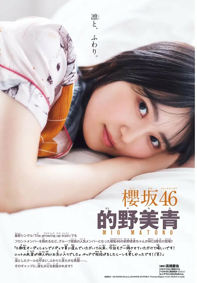 的野美青（櫻坂46）