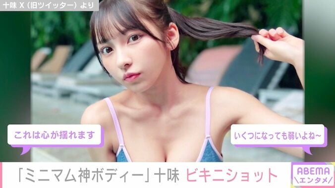 “ミニマム神ボディー”十味、美ボディ際立つビキニ姿を披露「男の子は揺れるものに弱いんでしょ？」 1枚目