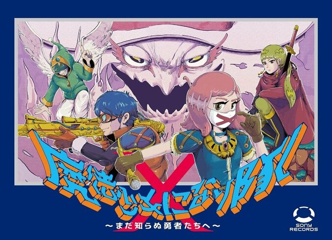 魔法少女になり隊、1stフルアルバム全曲試聴映像公開　初のギター明治の作詞・作曲・歌唱曲も収録 1枚目