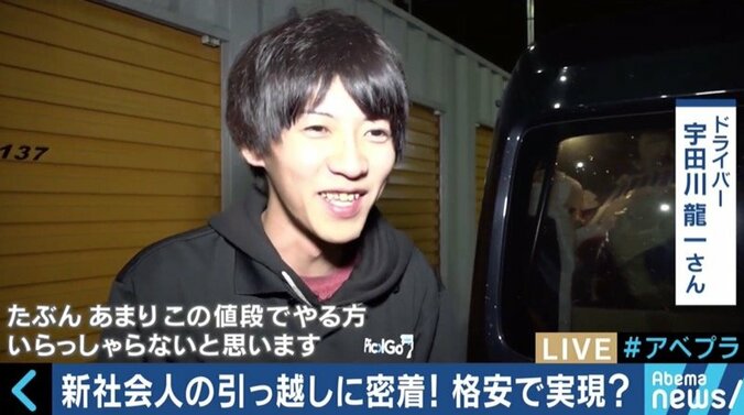 都内なら5000円で可能？引っ越し難民を救うかもしれないアプリ「PickGo」とは 4枚目