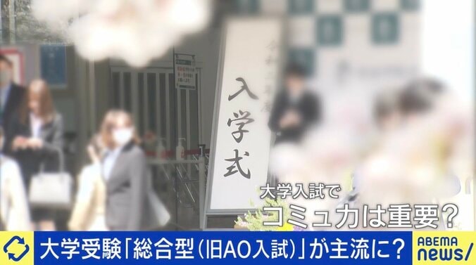 拡大する“総合型・推薦型”の大学入試は金持ち有利？ 一般入試の“一発逆転”はフェア？ ひろゆき氏「貧乏人でもワンチャンある道を残したほうがいい」 1枚目