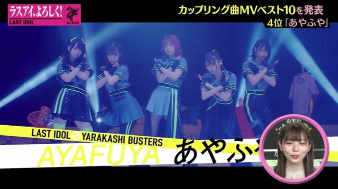 ラスアイ、カップリング曲で好きなMVベスト10は？篠原望、上位ランクインした作品に「親戚中が喜んでいました」 5枚目