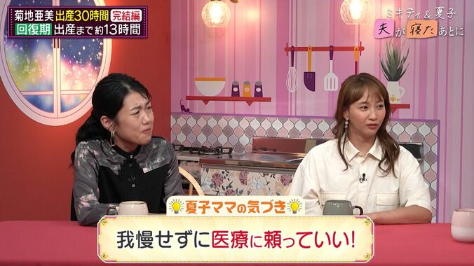 【写真・画像】菊地亜美「自分で自然分娩を選んだのに…」泣きながら夫に電話「思ってたお産と全然違った」　3枚目