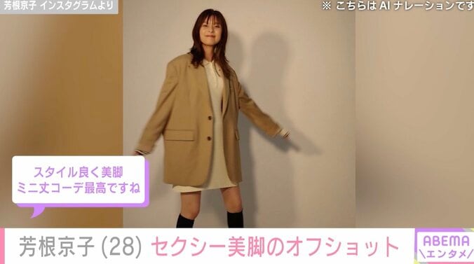 【写真・画像】水着姿が話題・芳根京子（28）「セクシー」「美脚ミニ丈コーデ最高」オフショットに反響　2枚目