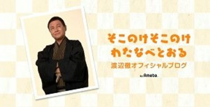 渡辺徹、妻・榊原郁恵が体重計に乗り肩を落とす「デリケートな問題なので」 1枚目