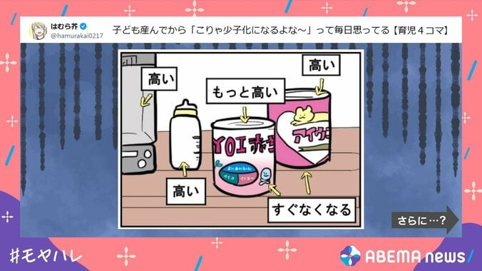 母のリアルな育児の苦労に共感続々