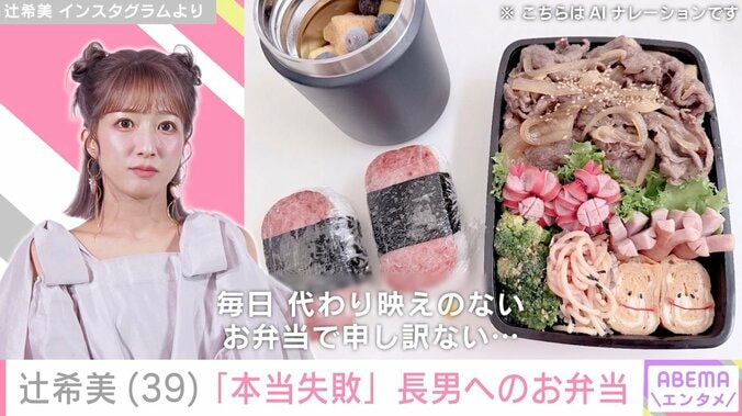 辻希美（39）、「本当失敗」15歳の長男へ作ったお弁当を公開 4枚目