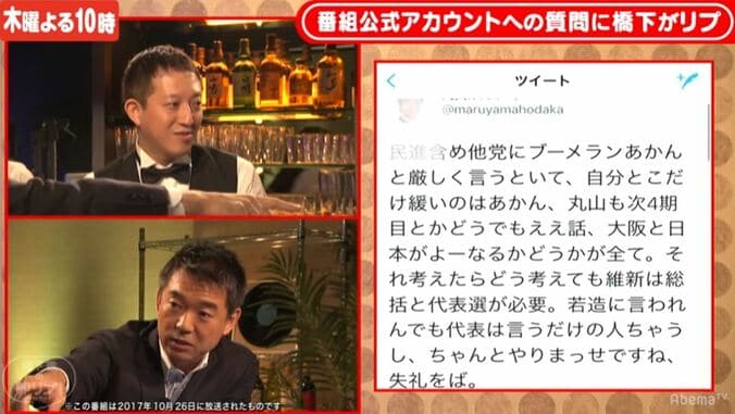 「“失礼をば”ってなんやねん！」橋下氏、生番組で維新・丸山穂高氏に怒り収まらず 2枚目