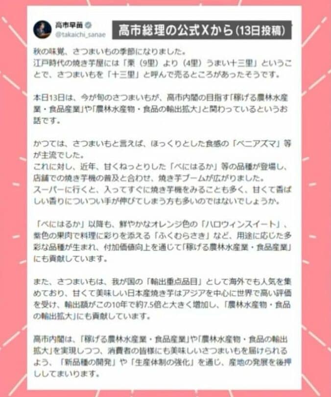 高市総理の公式Xから