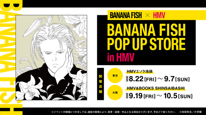【写真・画像】『BANANA FISH』新作グッズが8月12日より続々発売！エンタメくじ、ウエハース、POP UP STOREも開催決定　6枚目