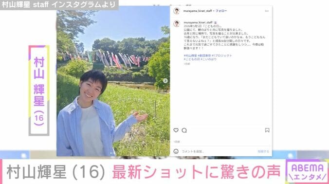 村山輝星